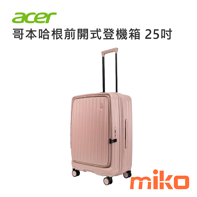 哥本哈根前開式行李箱 25吋 人魚粉